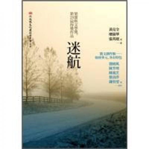 迷航：梁實(shí)秋文學(xué)獎(jiǎng)第23屆得獎(jiǎng)作品