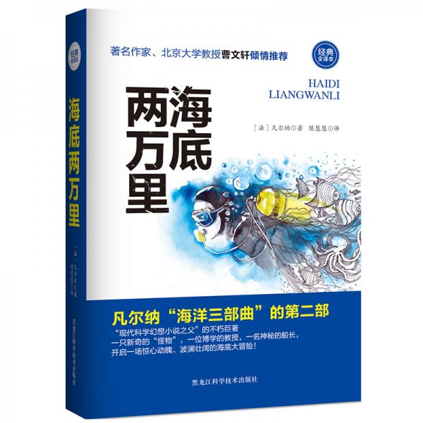 海底兩萬里