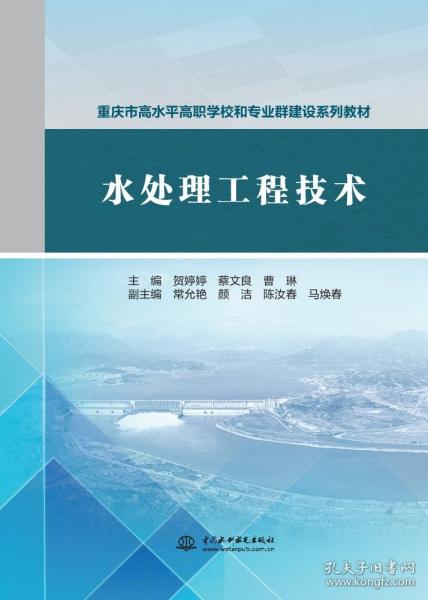 水处理工程技术