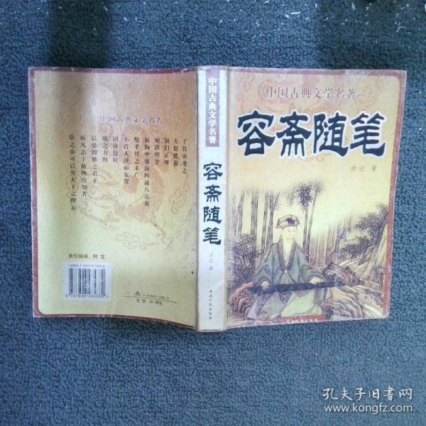 新編白話資治通鑒