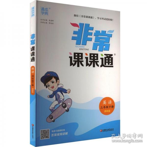 非常课课通 英语