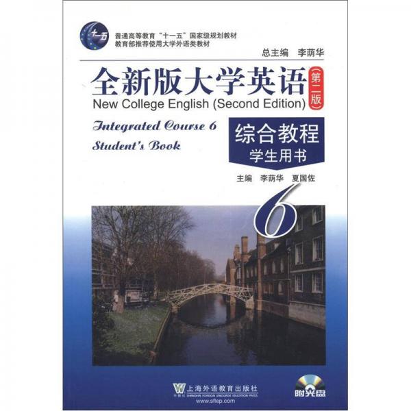 普通高等教育“十一五”国家级规划教材：全新版大学英语综合教程6（第2版）（学生用书）