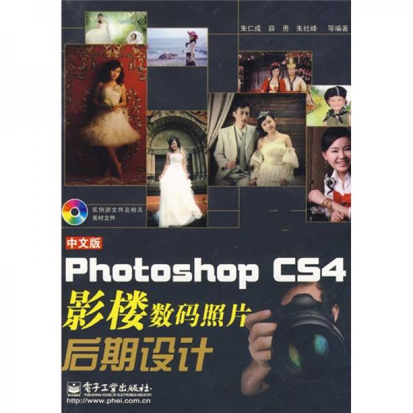 中文版Photoshop CS4影楼数码照片后期设计