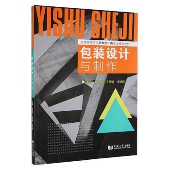 包裝設(shè)計與制作