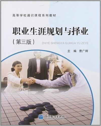 職業(yè)生涯規(guī)劃與擇業(yè)