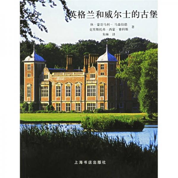 英格蘭和威爾士的古堡