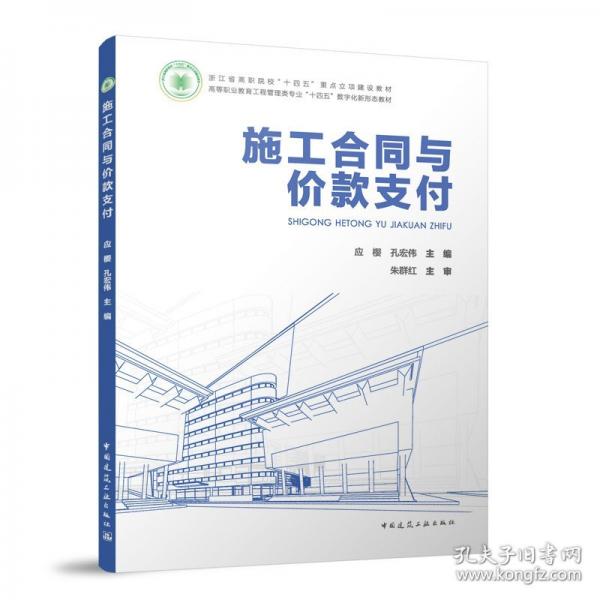 施工合同與價(jià)款支付