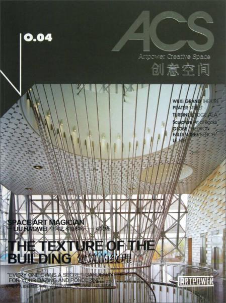 景觀與建筑設(shè)計(jì)系列：創(chuàng)意空間（2013年05月第4期）