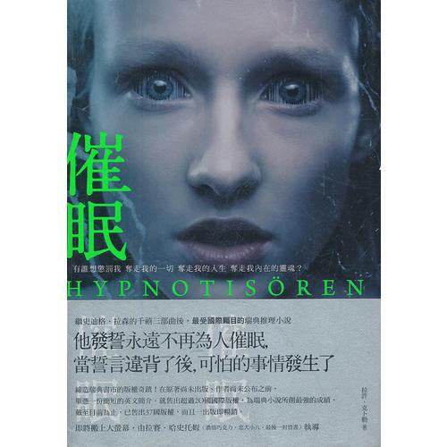 催眠