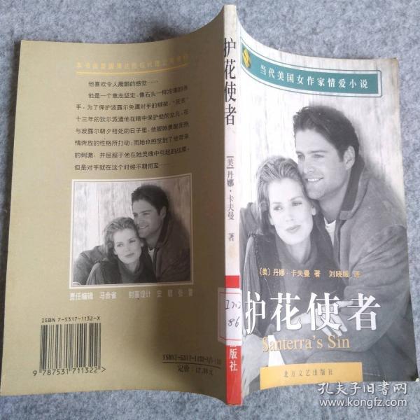 護(hù)花使者