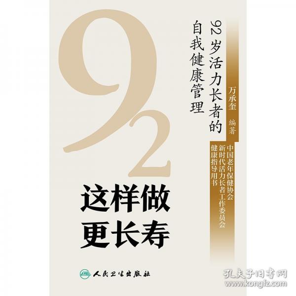這樣做 更長壽