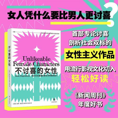 不讨喜的女性流行文化塑造的恶女为何如此迷人