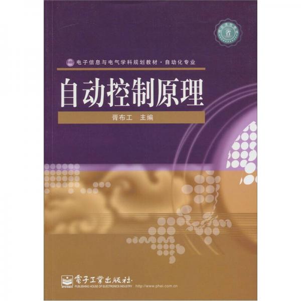 自動控制原理