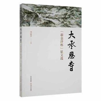大承恩寺