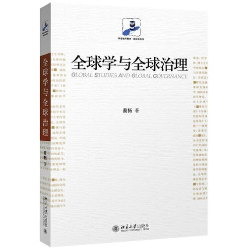 全球?qū)W與全球治理
