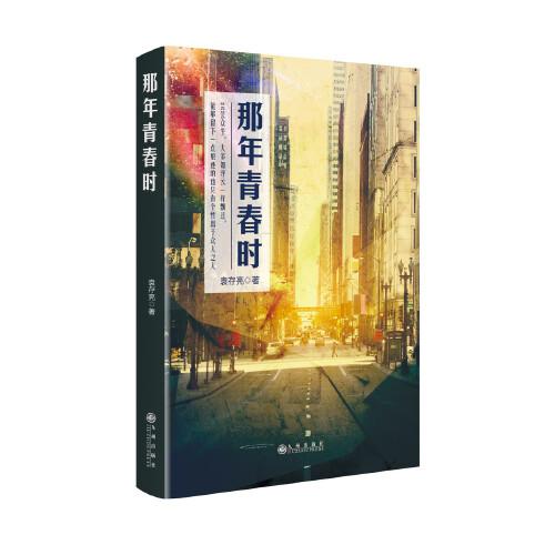 那年青春時(shí)