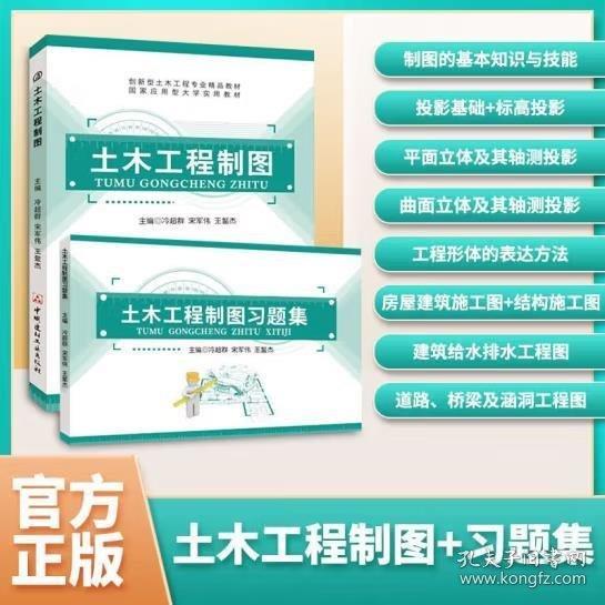 土木工程制圖.