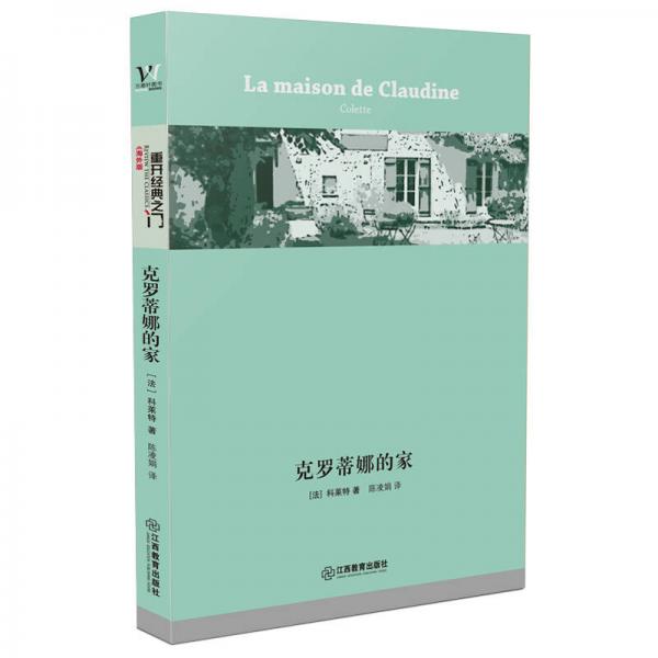 克羅蒂娜的家