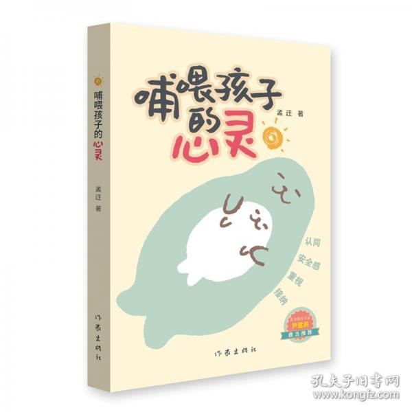 哺喂孩子的心靈