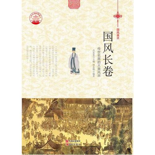 國風(fēng)長卷