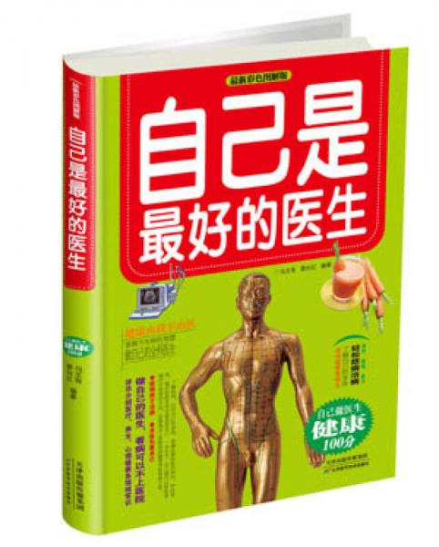 自己是最好的醫(yī)生