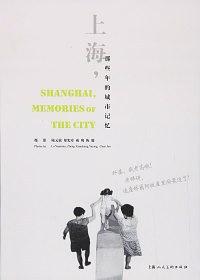 上海，那些年的城市記憶
