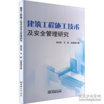 建筑工程施工技術(shù)及管理研究