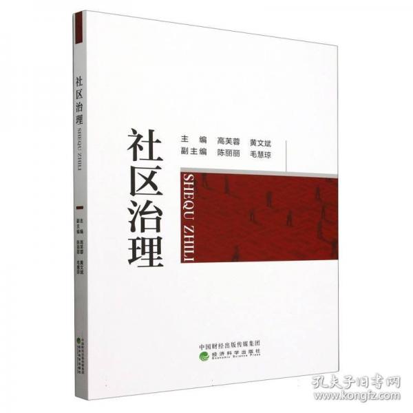 社區(qū)治理