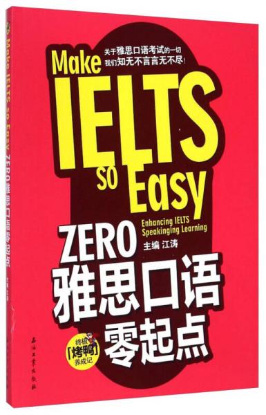 ZERO雅思口语零起点