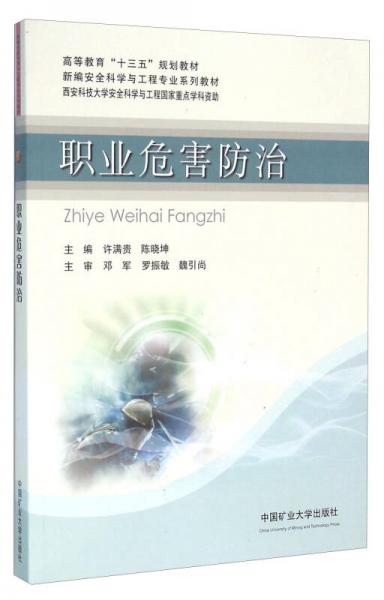 職業(yè)危害防治