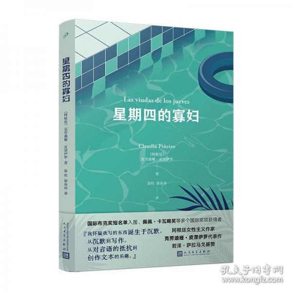 星期四的寡婦