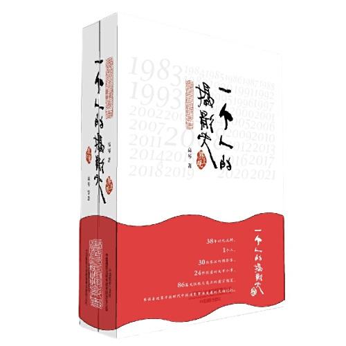 一個(gè)人的攝影史·界上觀/我和他