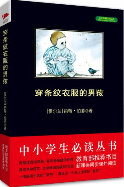 穿條紋衣服的男孩