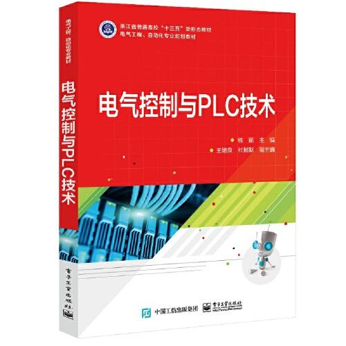 电气控制与PLC技术