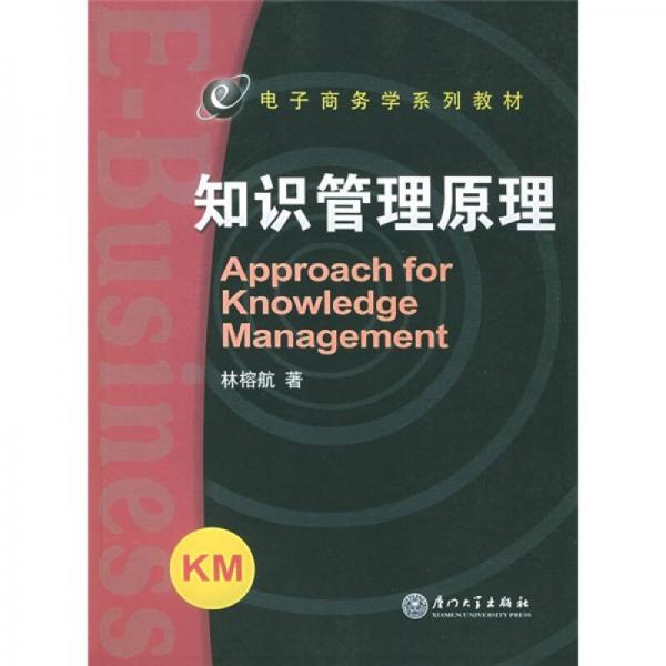 知識(shí)管理原理