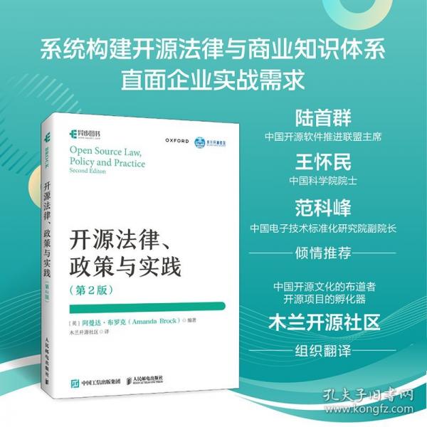 开源法律、政策与实践