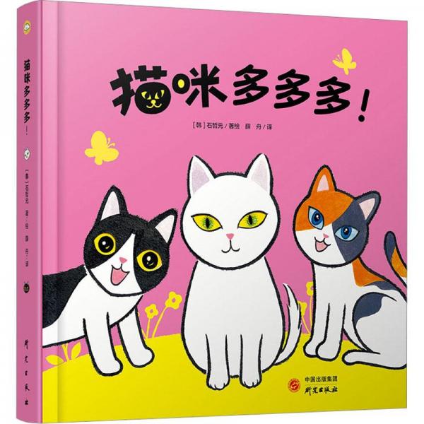 貓咪多多多!