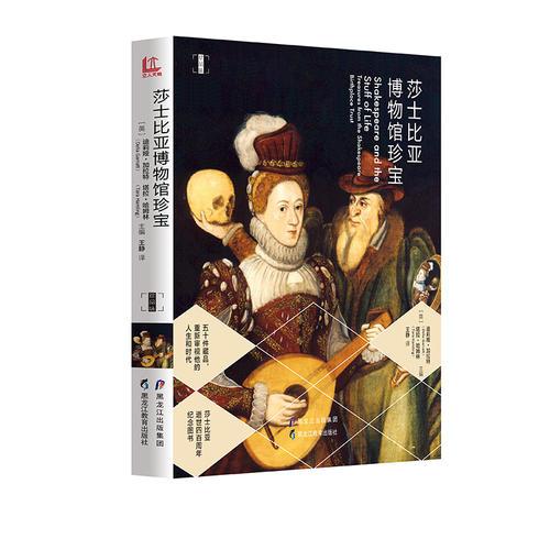 莎士比亞博物館珍寶