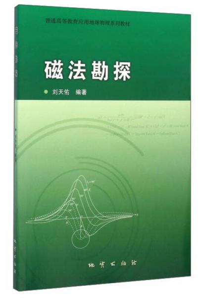 磁法勘探