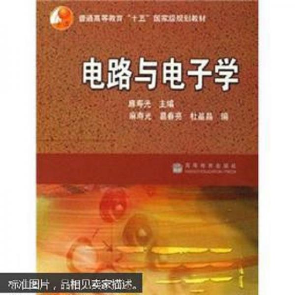 電路與電子學(xué)