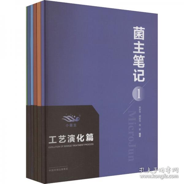 菌主笔记