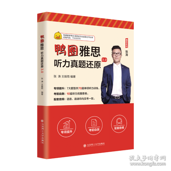 鸭圈雅思听力真题还原3.0