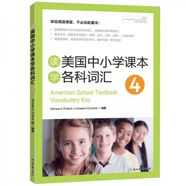 新东方 读美国中小学课本学各科词汇4