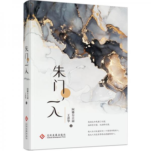 朱門一入