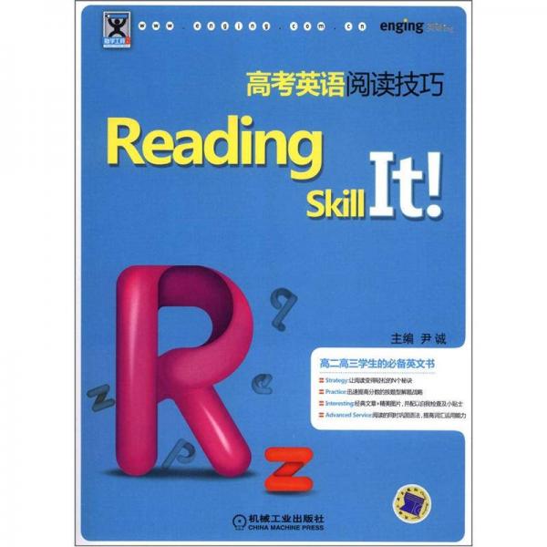 Reading Skill It 高考英语阅读技巧（第2版）