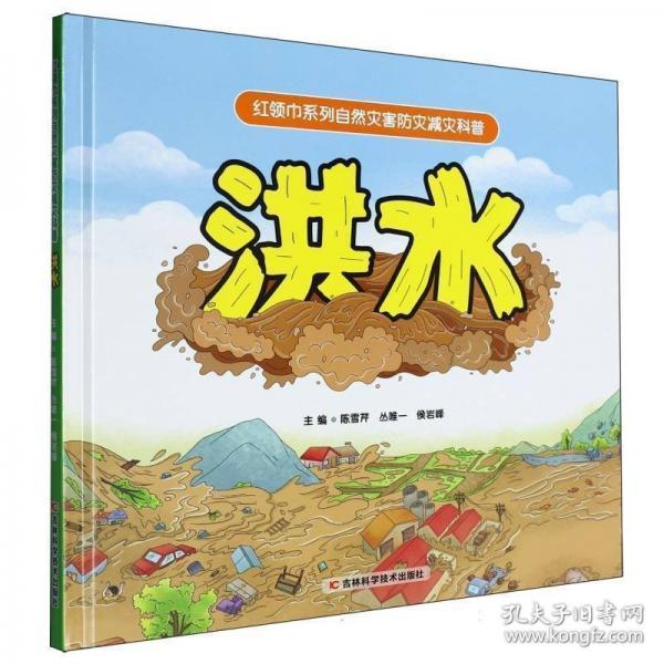 洪水