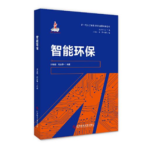 智能環(huán)保