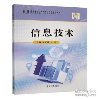 信息技術(shù)