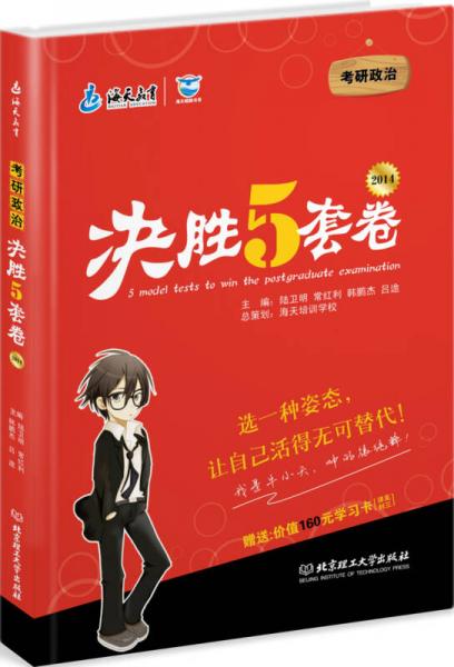 考研政治決勝5套卷