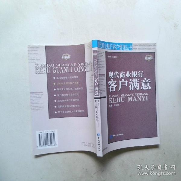 現(xiàn)代商業(yè)銀行客戶滿意